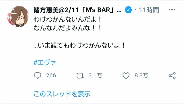 エヴァqのシンジさん 何だよこれ訳わかんないんだよ 視聴者 俺もわからん 緒方恵美 私もわからん 今日の立ち読みまとめ