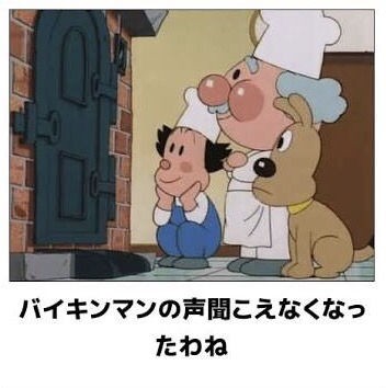 画像スレ アンパンマンのボケてを貼っていく 今日の立ち読みまとめ