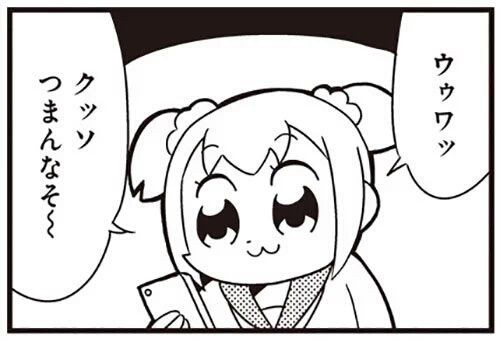 ポプテピピックとかいう漫画 今日の立ち読みまとめ