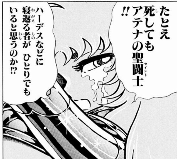 聖闘士星矢の巻末の聖衣分解装着図 今日の立ち読みまとめ