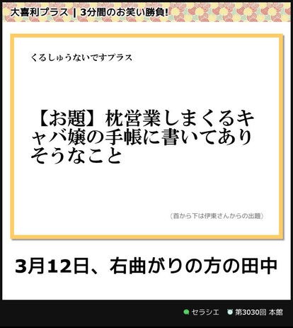 大喜利プラスの笑ったボケ貼ってく 今日の立ち読みまとめ