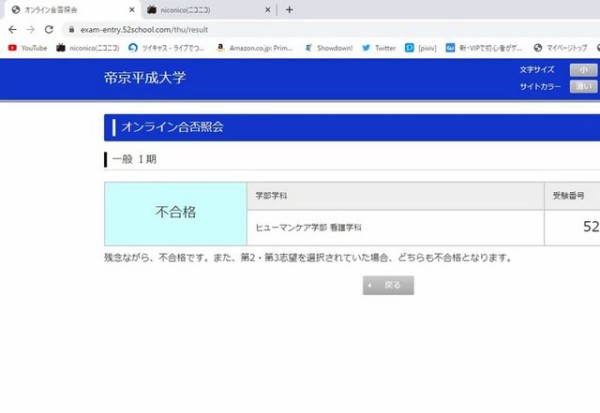 ワイ 受験失敗した もう帝京平成大学ってfラン大でええか お受験ちゃんねる 受験 学歴 就活まとめ 2ch 5ch なんjまとめ