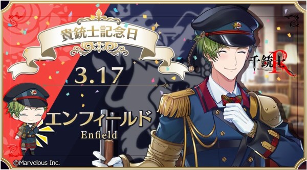 エンフィールドさん、記念日おめでとうです！！（千銃士R) : サバ缶の
