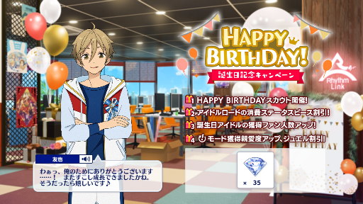 友也くん お誕生日おめでとう スカウト結果 あんスタ サバ缶のサンシャインブログ