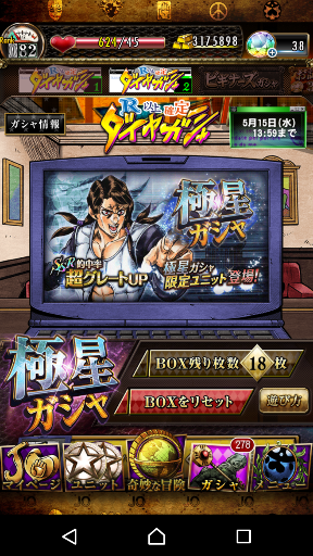 極星ガシャ結果 ヘッダーリゾットさん ジョジョｓｓ 描いてみた 深海好きのゲームブログ