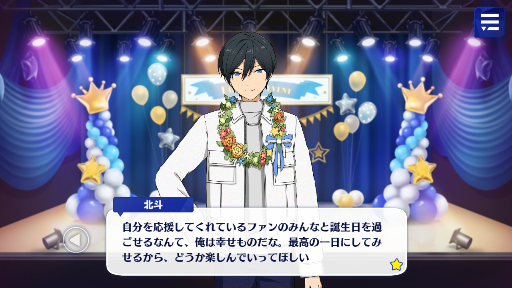北斗くん お誕生日おめでとう 2021 おまけ あんさんぶるスターズ 深海好きのゲームブログ 北斗くん お誕生日おめでとう 2021 おまけ あんさんぶるスターズ 深海好きのゲームブログ