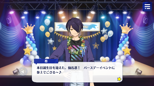 忍くん お誕生日おめでとう ２０２１ あんさんぶるスターズ 深海好きのゲームブログ