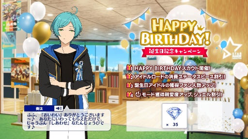奏汰くん、お誕生日おめでとう！（あんさんぶるスターズ） : 深海好き