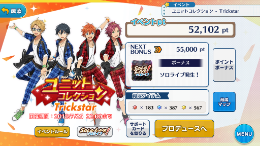 イベ走ってるけど他雑記 ユニットコレクション Trickstar あんさんぶるスターズ 深海好きのゲームブログ
