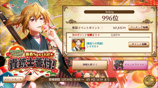 新春special 貴銃士番付 イベ開催中 千銃士 深海好きのゲームブログ