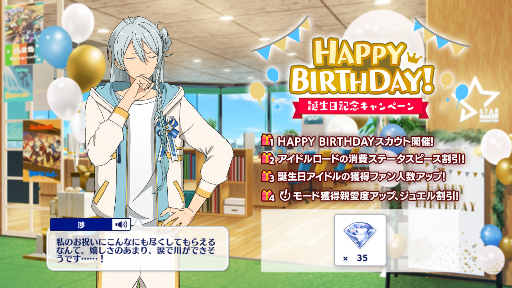 渉さん お誕生日おめでとうございます ５周年記念マガジンwinter あんさんぶるスターズ 深海好きのゲームブログ