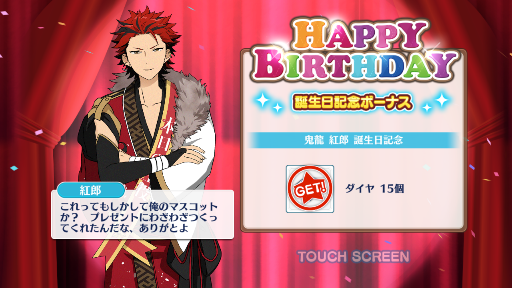 鬼龍さん お誕生日おめでとうございます あんさんぶるスターズ 深海好きのゲームブログ