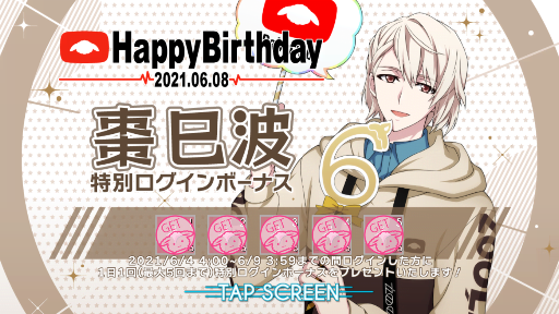 みなみん お誕生日おめでとう ２０２１ アイドリッシュセブン 深海好きのゲームブログ