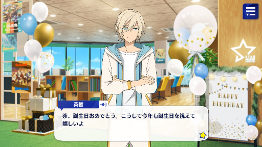 渉さん お誕生日おめでとうございます ５周年記念マガジンwinter あんさんぶるスターズ 深海好きのゲームブログ