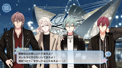 ４部駆け足感想１８章 １９章 萌芽 冬の景色 アイドリッシュセブン 深海好きのゲームブログ