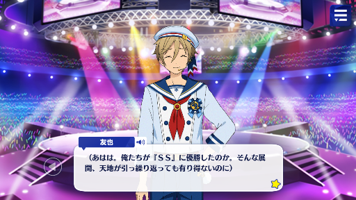 あんスタ不定期駆け足感想 メインストーリー第二部 Ss編 ６章 ６ｔｈ ｓｔａｇｅ サンクチュアリ 前編 あんさんぶるスターズ 深海好きのゲームブログ