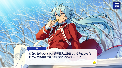 あんスタ不定期駆け足感想 メインストーリー第二部 Ss編 ｆｉｎａｌ ｓｔａｇｅ Ss 乱戦１７話 あんさんぶるスターズ 深海好きのゲームブログ