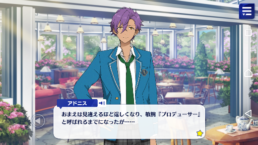 あんスタ不定期駆け足感想～フィーチャースカウト～アドニス編