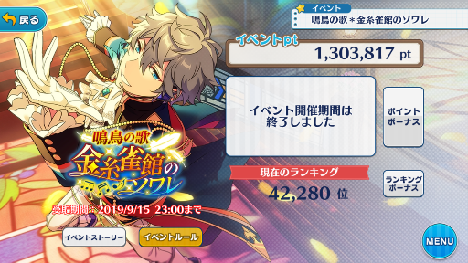 鳴鳥の歌 金糸雀館のソワレ イベおつかれさまでした あんさんぶるスターズ 深海好きのゲームブログ