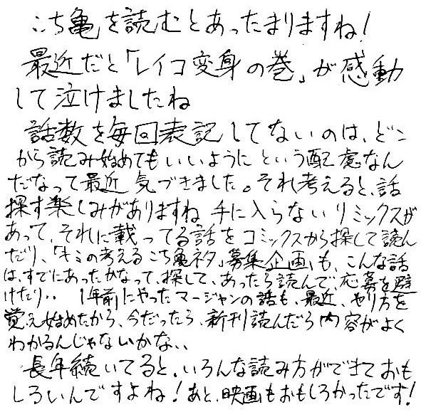 クリアファイルプレゼントに送った こち亀 の感想がなんか名文になったのであげてみる 週刊少年ジャンプの感想