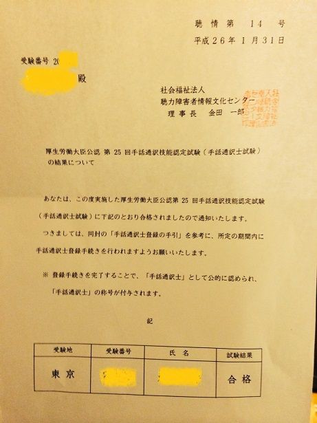 手話通訳士講座から合格者が出ました！ : 手話あいらんど手話教室ブログ