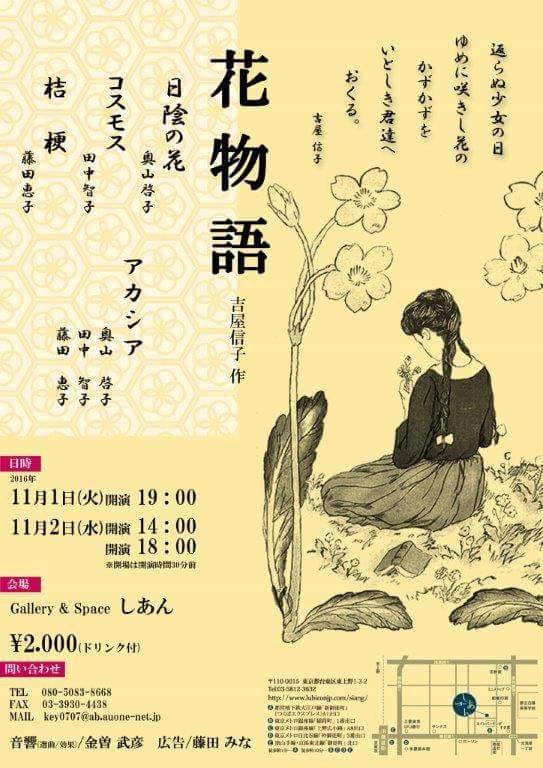 朗読劇 花物語 居酒屋ウォーターフロー ギャラリー スペース しあん