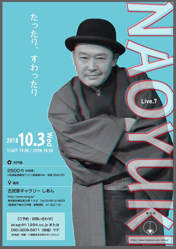 Live ナオユキ Live 7 たったり すわったり ギャラリー スペース しあん