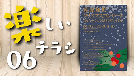 楽しいデザインのチラシ06 ヒイラギをあしらったクリスマスイベントチラシ 演奏会チケット テンプレートハウス