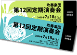 コンサートチケット 12 演奏会チケット テンプレートハウス