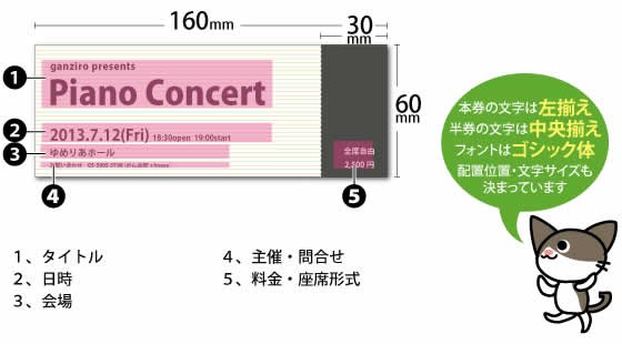 シンプルチケット 30 ボーダー柄はガーリーなだけじゃない 演奏会チケット テンプレートハウス