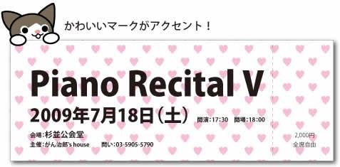 シンプルチケット 08 ハートにダイヤに星マーク 定番アイコンがかわいいね 演奏会チケット テンプレートハウス