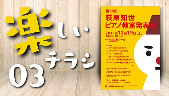 楽しいデザインのチラシ03 かわいい雪だるまのデザインは発表会などに最適 演奏会チケット テンプレートハウス