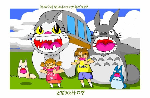 新鮮なトトロ 猫 バス イラスト 日本のイラスト