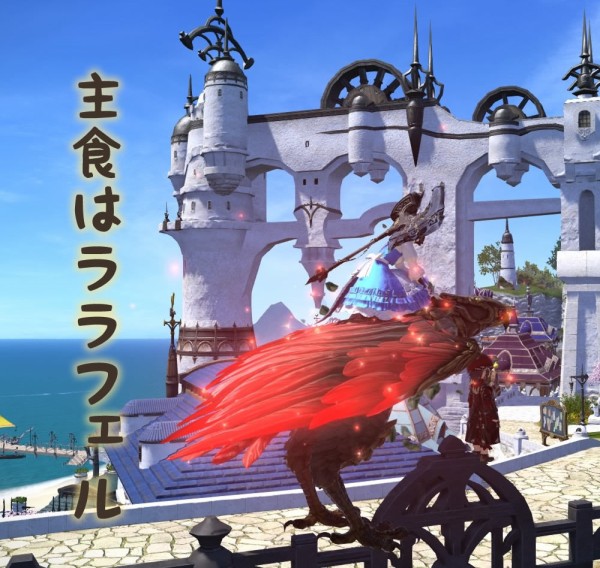 305 ラースラナーがやってきた 鳥だぁぁぁぁ Ff14 これは 描きなぐり帳よ