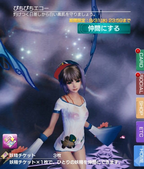 メビウスff 8月の妖精ちゃん 透けてる Side Free Blog