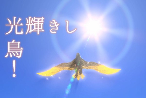 327 おいでよ ゴッデスラナー 極ソフィアの鳥です Ff14 これは 描きなぐり帳よ