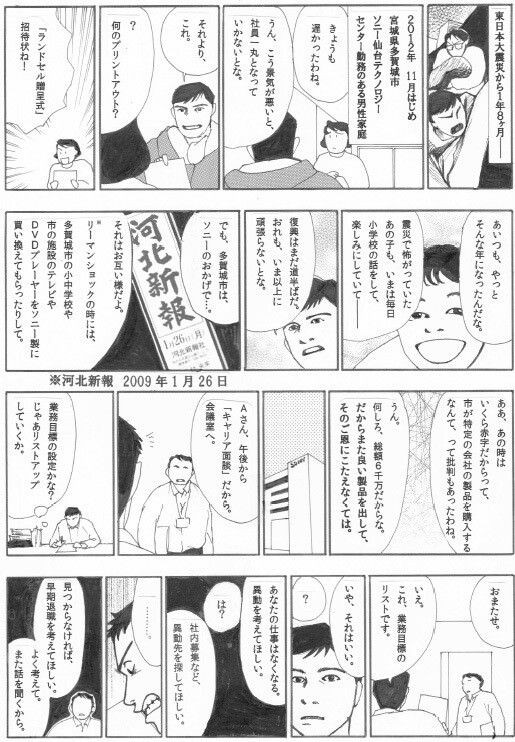 プロフェッショナル ソニーの軌跡を描いた漫画が素晴らしいと話題に 漫画アニメまとめblog