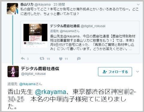 香山リカ 住所を書いてみろ とツイッターで煽るも本当にバレていたことが判明 弁護士に泣きつく 06 15 シエスタ速報