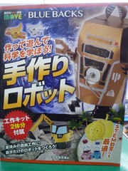 子供向け電子工作キットでロボットを作ってみよう シリコンハウスへようこそ