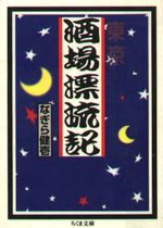 東京下町酒場 カテゴリを追加しました チャリうま In ボストン