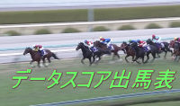 データスコア出馬表 5 15京王杯sc 京都ハイジャンプ ニュース ミリオネア