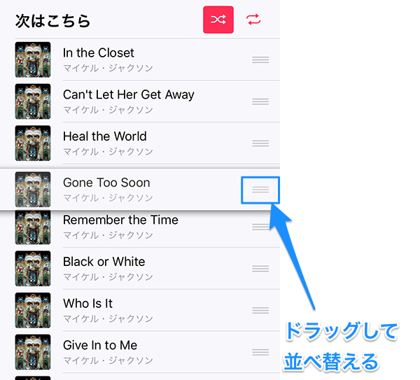 Apple Musicでプレイリストをシャッフル リピートする方法 Simple Guide To Iphone シンプルガイド