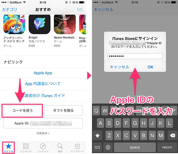 Itunesカードでapple Idに金額をチャージする Simple Guide To Iphone シンプルガイド