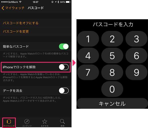 更新版 Apple Watchのパスコードロックをiphoneから解除する Simple Guide To Iphone シンプルガイド