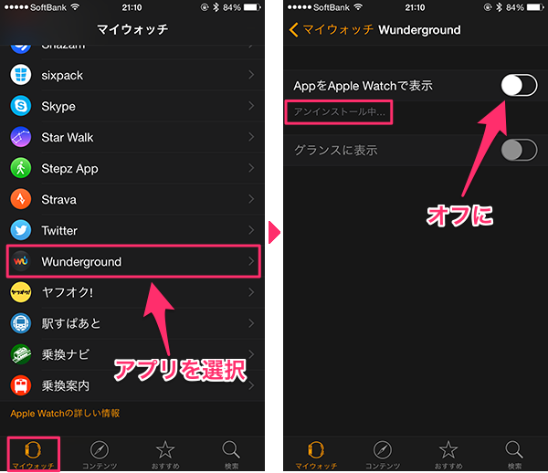 Apple Watchからアプリを削除する 再インストールする Simple Guide To Iphone シンプルガイド