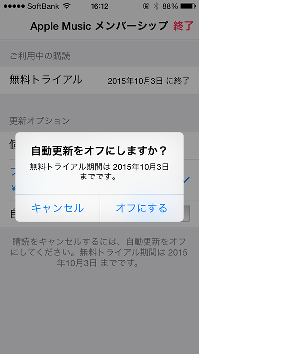 検証 Apple Music無料期間中に個人からファミリーにアップグレードすると課金は発生するのか Simple Guide To Iphone シンプルガイド