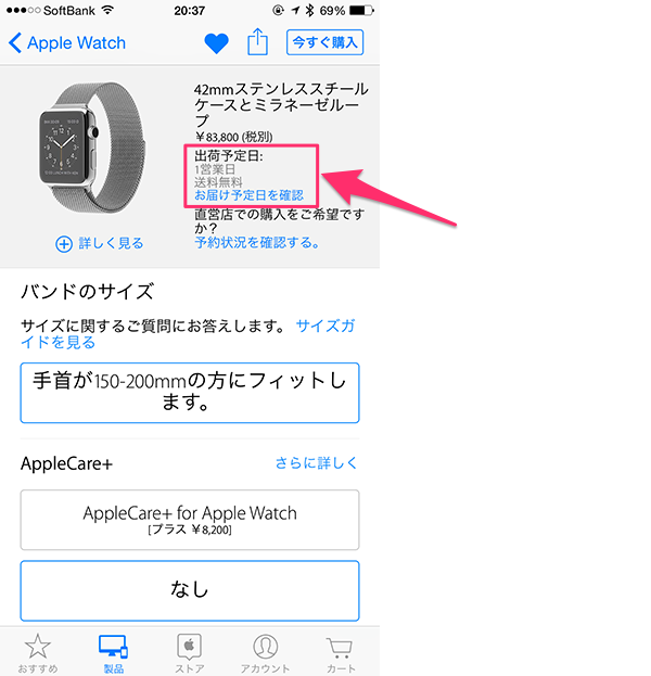 オンラインストアでapple Watchの お届け予定日 を確認する方法 Simple Guide To Iphone シンプルガイド