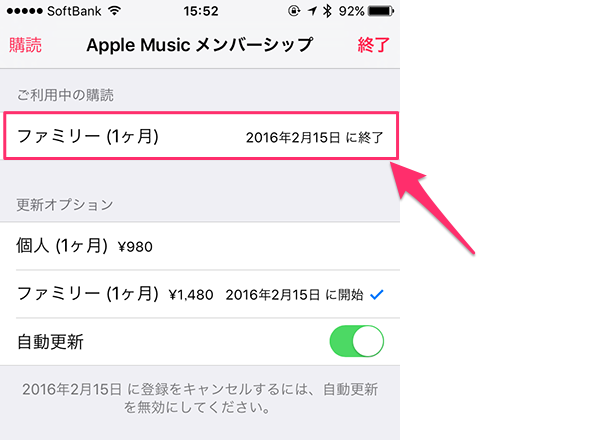 Apple Musicで個人からファミリーメンバーシップにアップグレードする方法 Simple Guide To Iphone シンプルガイド