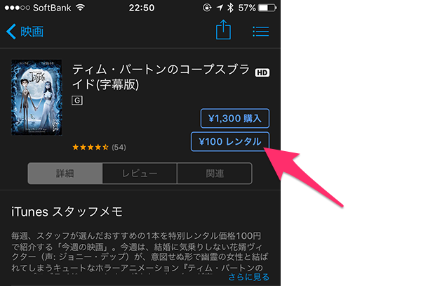 新型apple Tv 第4世代 で映画レンタルを楽しむ方法 総まとめ Simple Guide To Iphone シンプルガイド