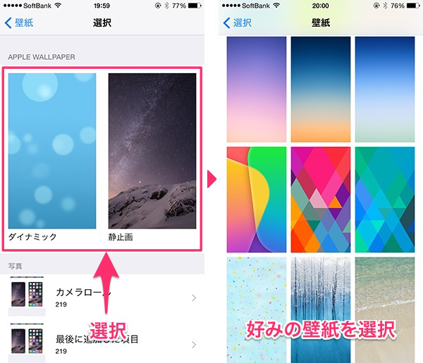 Iphoneの壁紙を変更する Simple Guide To Iphone シンプルガイド